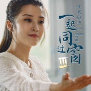 一起同过窗 第三季 番外篇