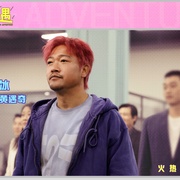 点击查看图片 奇遇