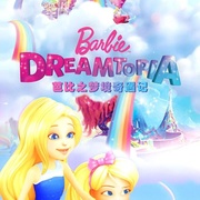 芭比之梦境奇遇记 Barbie: Dreamtopia