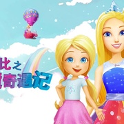 芭比之梦境奇遇记 Barbie: Dreamtopia