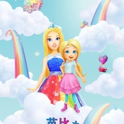 芭比之梦境奇遇记 Barbie: Dreamtopia