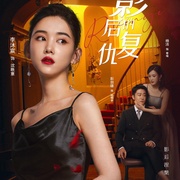 影后的复仇