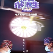 闪闪的儿科医生 第三季
