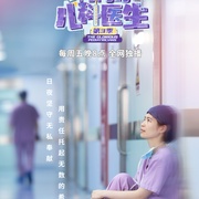 闪闪的儿科医生 第三季
