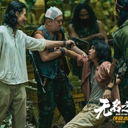 无名之辈：否极泰来