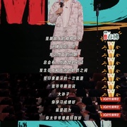 点击查看图片 喜剧之王单口季 第二季