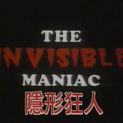 点击查看图片 隐形狂人 The Invisible Maniac