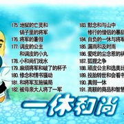 聪明的一休 一休さん