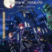 扭曲仙境 ディズニーツイステッドワンダーランド