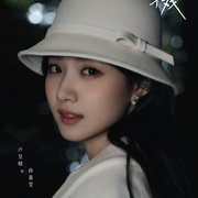 轧戏