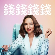 战利品 第三季 Loot Season 3