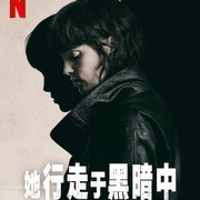 她行走于黑暗中 Un fantasma en la batalla