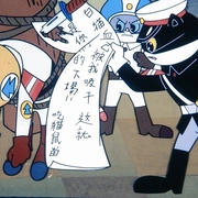 黑猫警长
