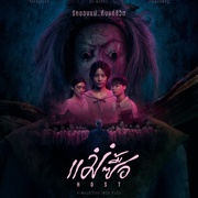 宿主 แม่ซื้อ