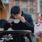 就算一个人也可以好好的吃饭 就算一個人也可以好好的吃飯