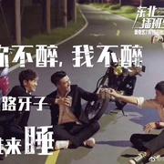 东北插班生