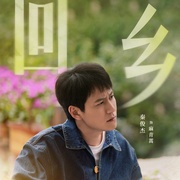 乌蒙深处