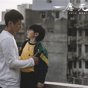一念无明 一念無明
