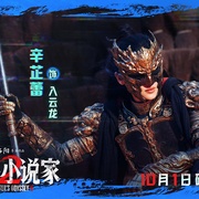 点击查看图片 刺杀小说家2