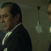 日本的首领：完结篇 日本の首領 完結篇