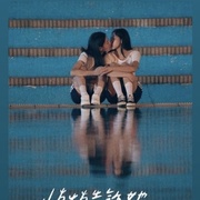 悄悄告诉她 悄悄告訴她