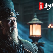 雷震子：封神缘起