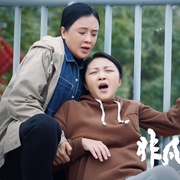 非凡守护