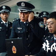 非凡守护