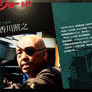 明日之丈 あしたのジョー