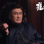 点击查看图片 龙虎制霸