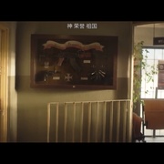 今夜林中无人入睡2 W lesie dzis nie zasnie nikt 2