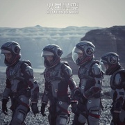 火星异变