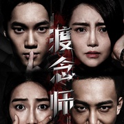 点击查看图片 渡念师
