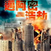 迈阿密火山 Miami Magma