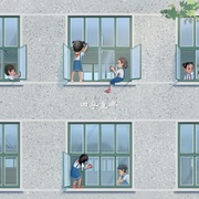 四季童年