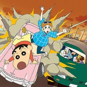 蜡笔小新：呐喊！春日部野生王国 映画クレヨンしんちゃん　オタケベ！カスカベ野生王国