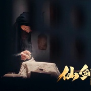 仙剑风云