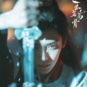 玉茗茶骨