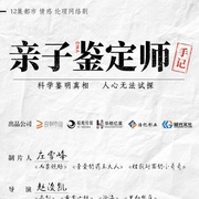 亲子鉴定师手记