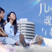 点击查看图片 几回魂梦与君同