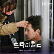 戏剧世界 드라마월드