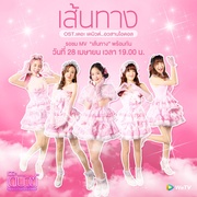 偶像的代价 เดอะเดบิวต์อวสานไอดอล