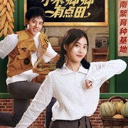 小禾卿卿有点田