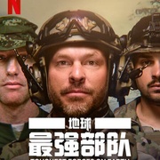 地球最强部队 Toughest Forces on Earth