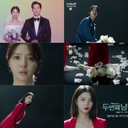 第二任丈夫 두 번째 남편