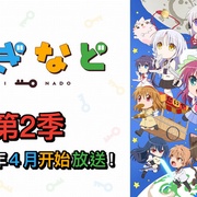 键的嘉年华 第二季 かぎなど 2期