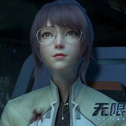 无限世界