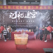 记忆迷宫