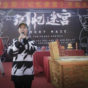 记忆迷宫