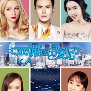 点击查看图片 西雅图寻爱记